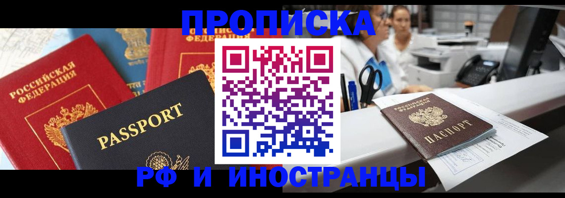 прописка 2025 в Тольятти